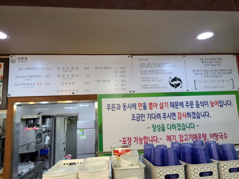 전양옥진소매운탕 이미지