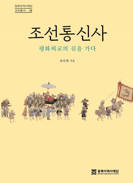 조선통신사 이미지
