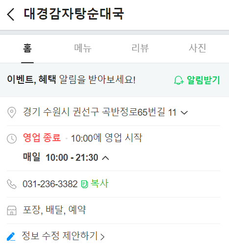 대경감자탕 이미지