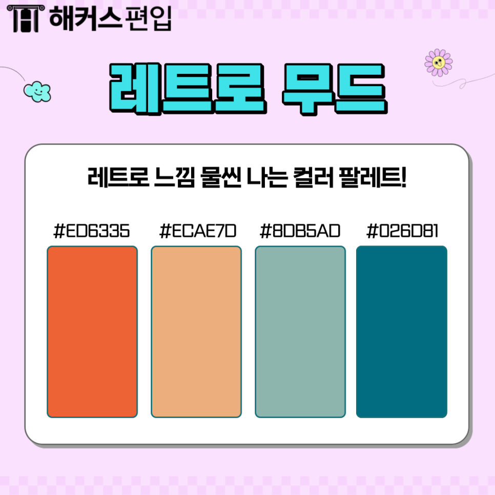 [색 조합표] 옷 코디/PPT 색 조합 팔레트 모아보기🎨 : 네이버 블로그