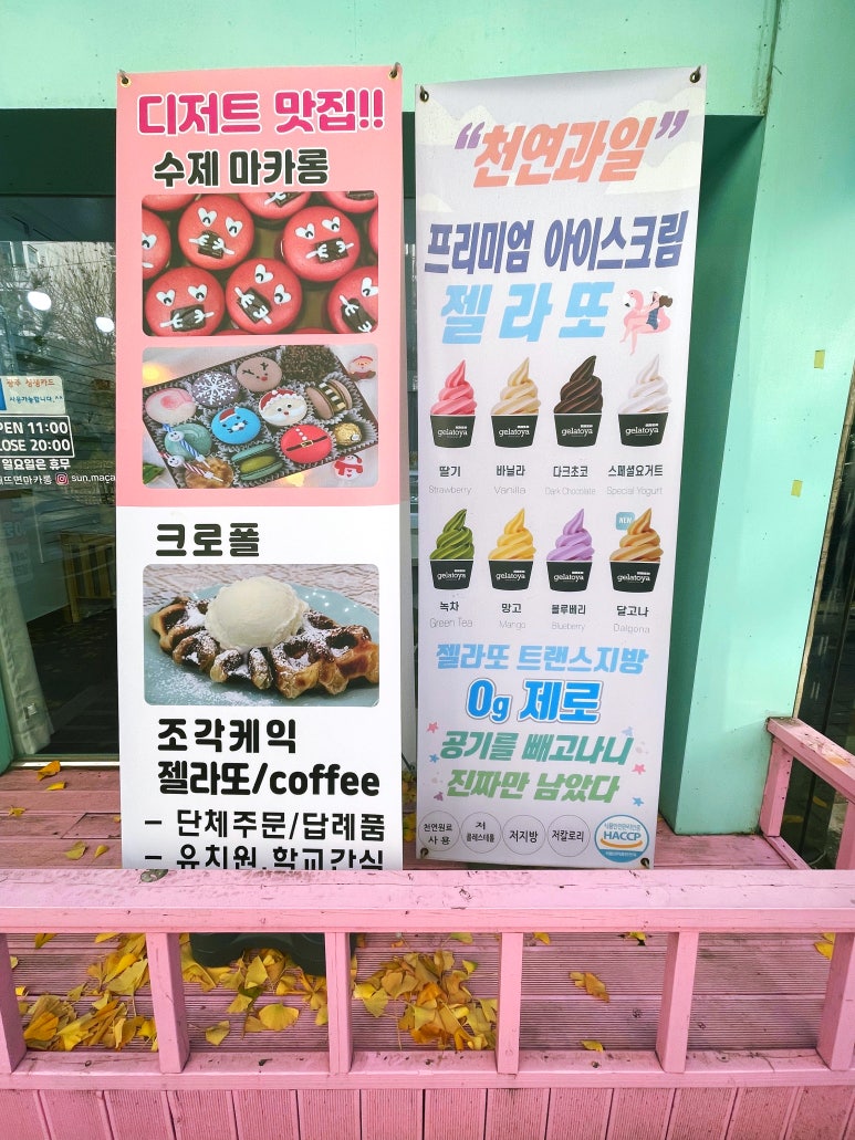 해뜨면마카롱 이미지