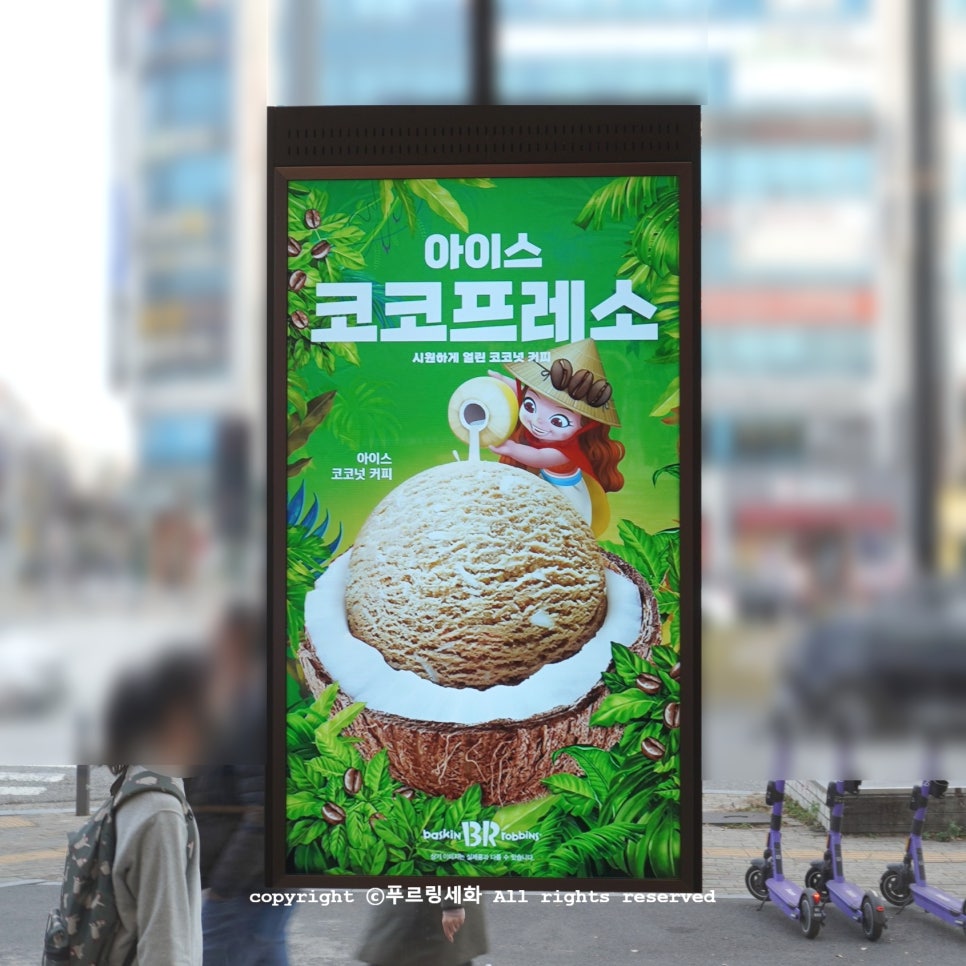 아이스코코 이미지