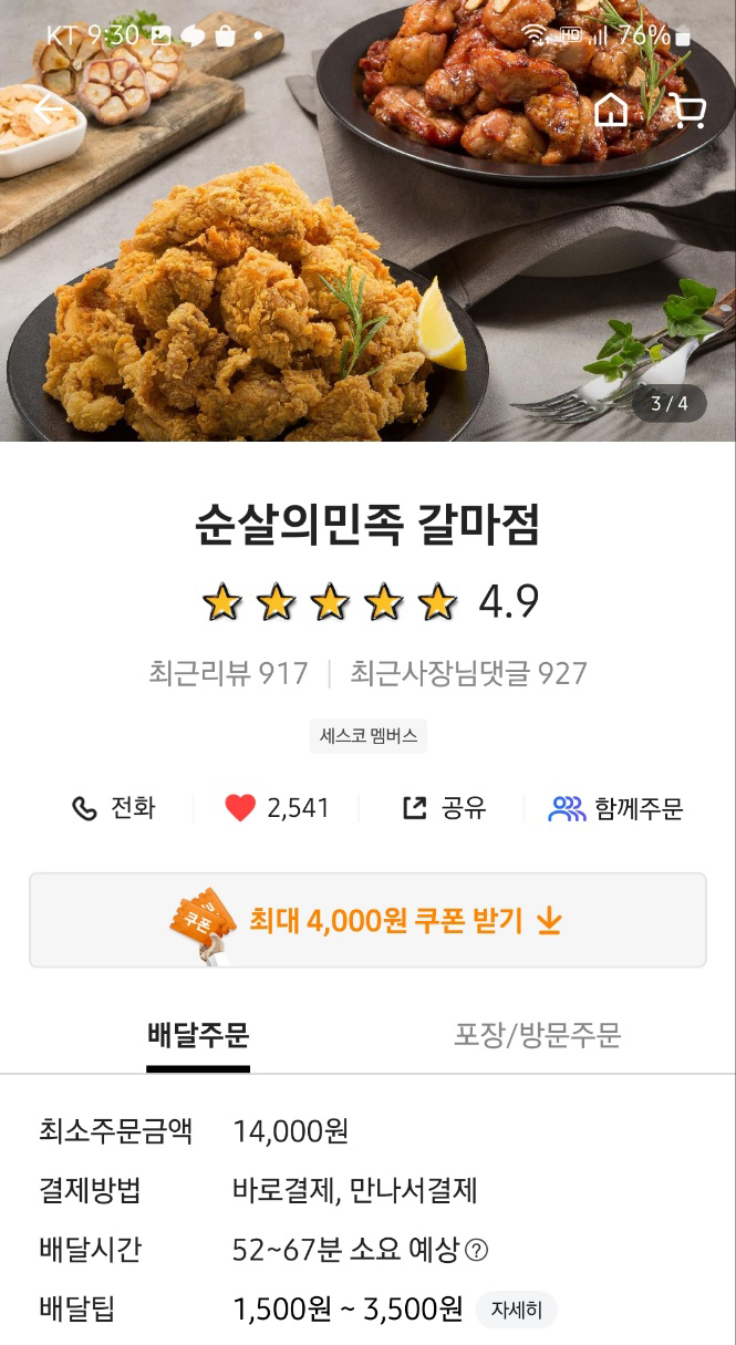 순살의민족 이미지