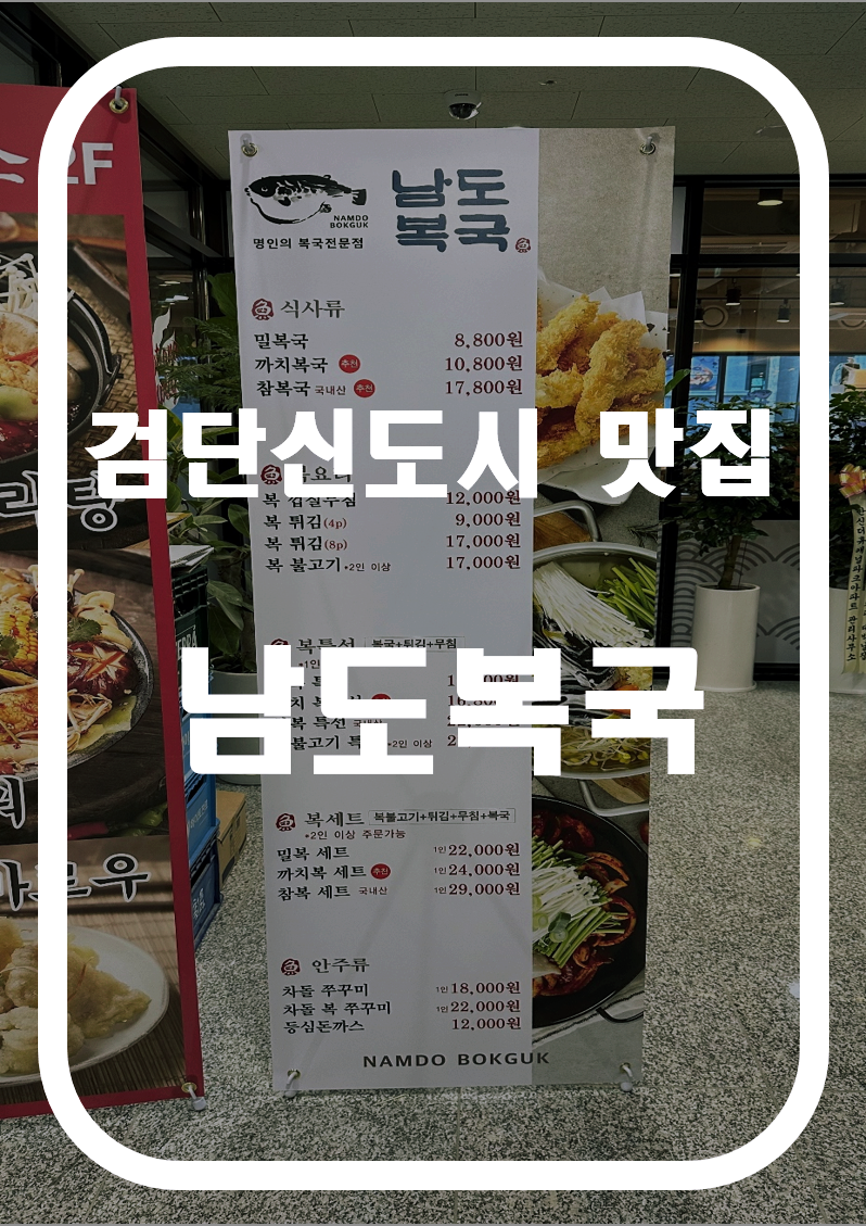 남도복국검단 이미지