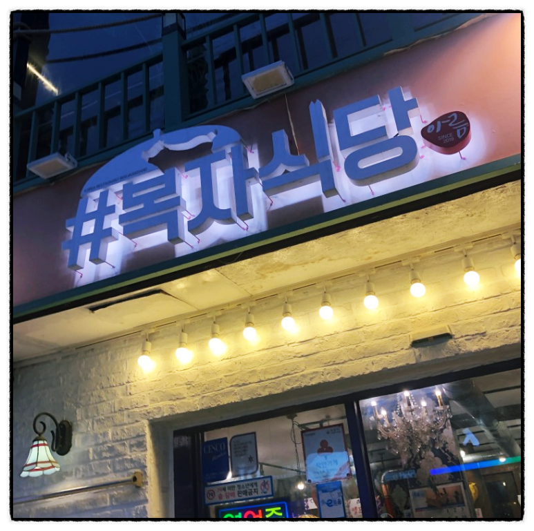 선보식당 이미지