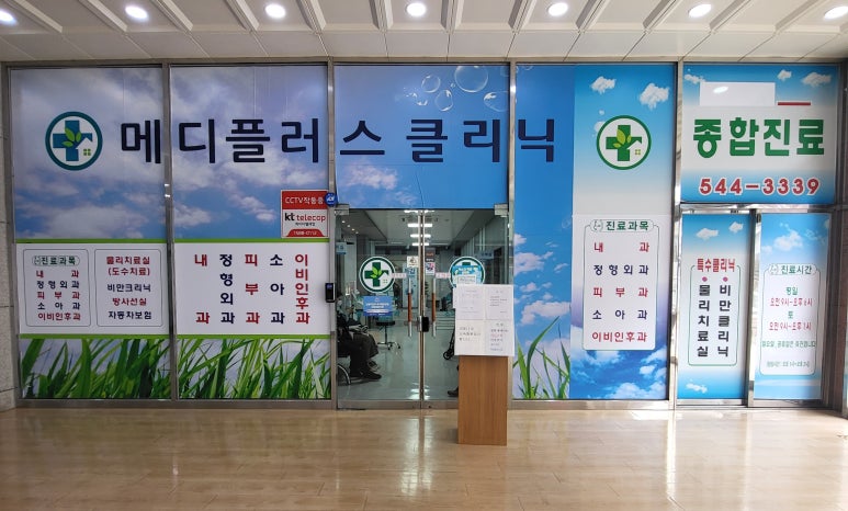 메디플러스의원 이미지