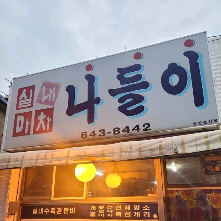 나실내포장 이미지