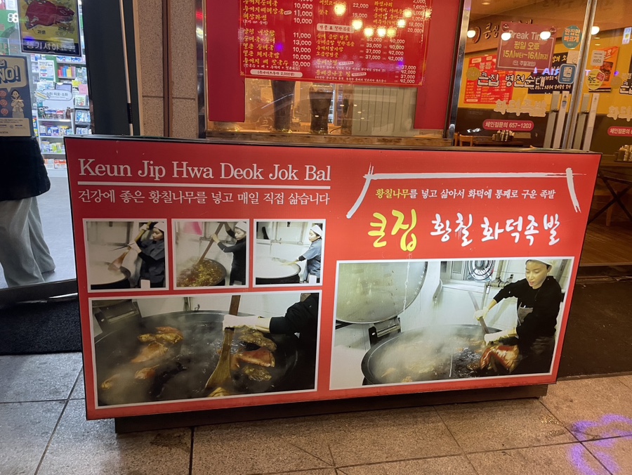황철족발 이미지