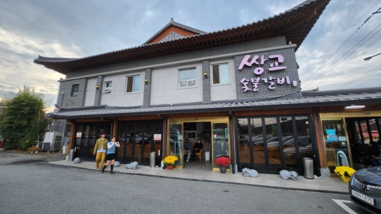 목화숯불갈비 이미지