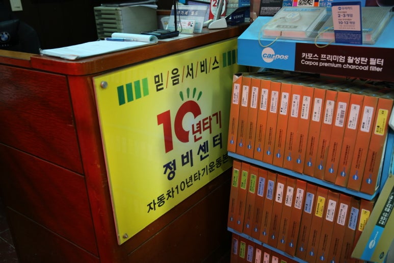 믿음정비센타 이미지