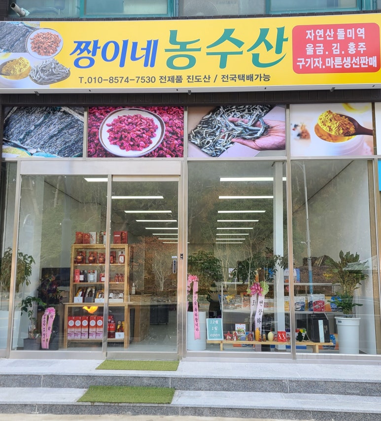 농수산특산품판매 이미지
