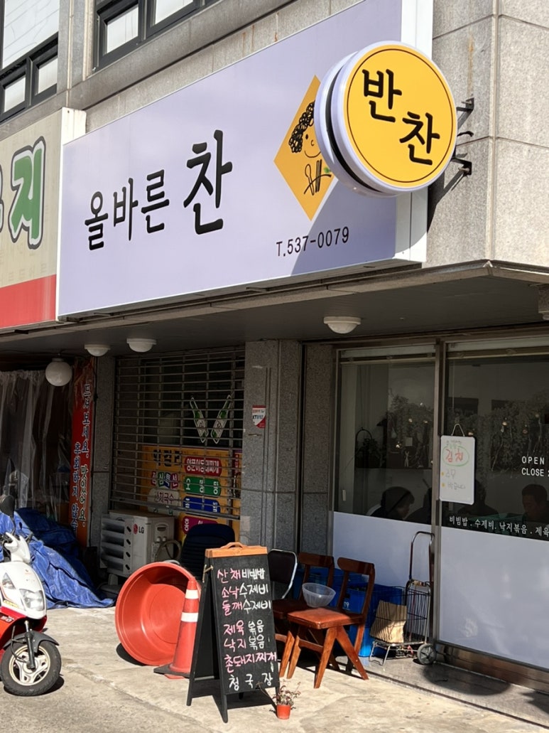 올바른찬 이미지