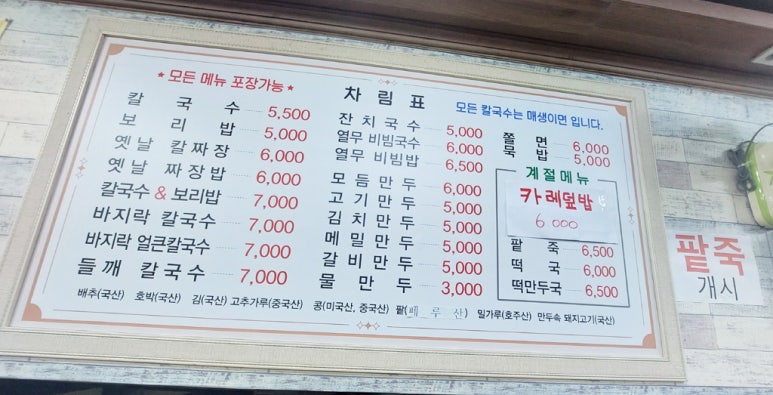 대박홍두깨손칼국수 이미지