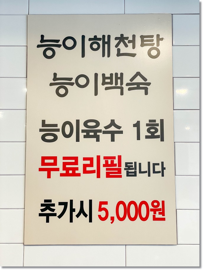 강남백숙삼계탕 이미지