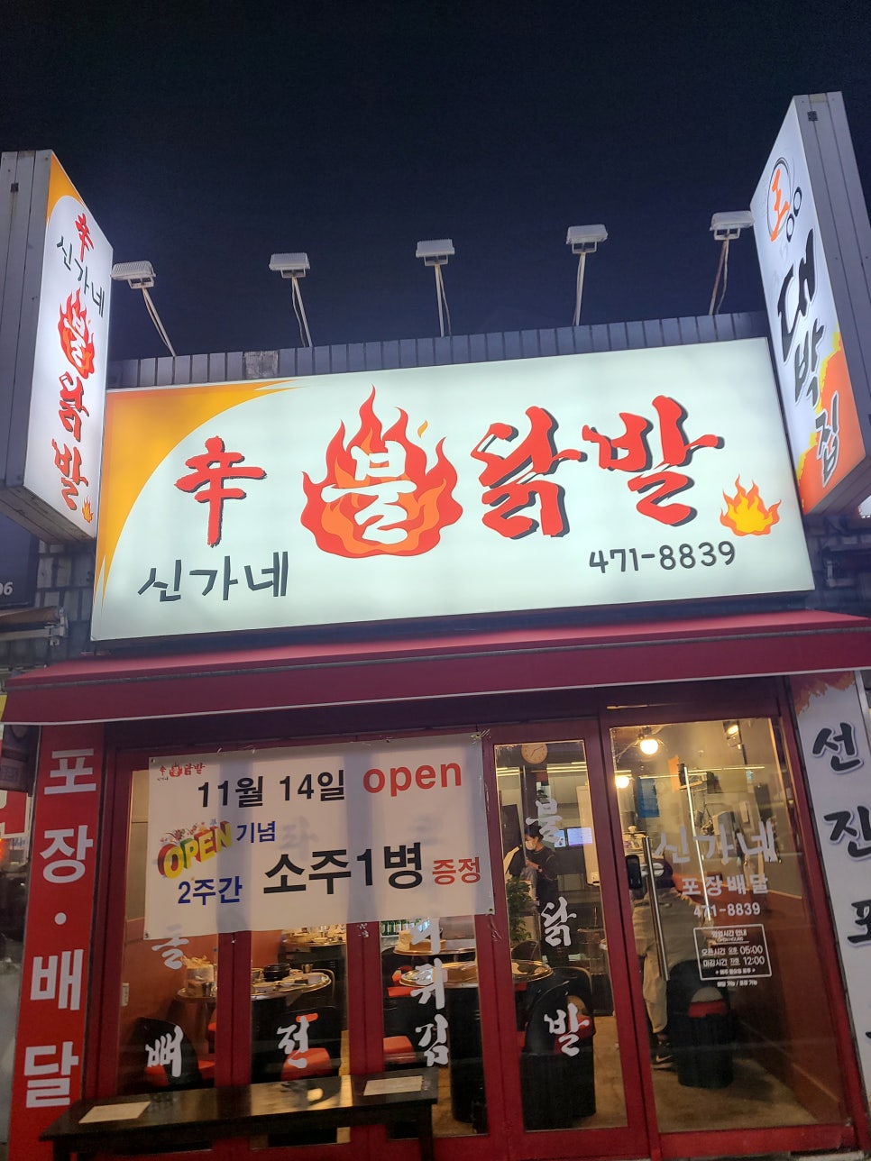신가네불닭발 이미지