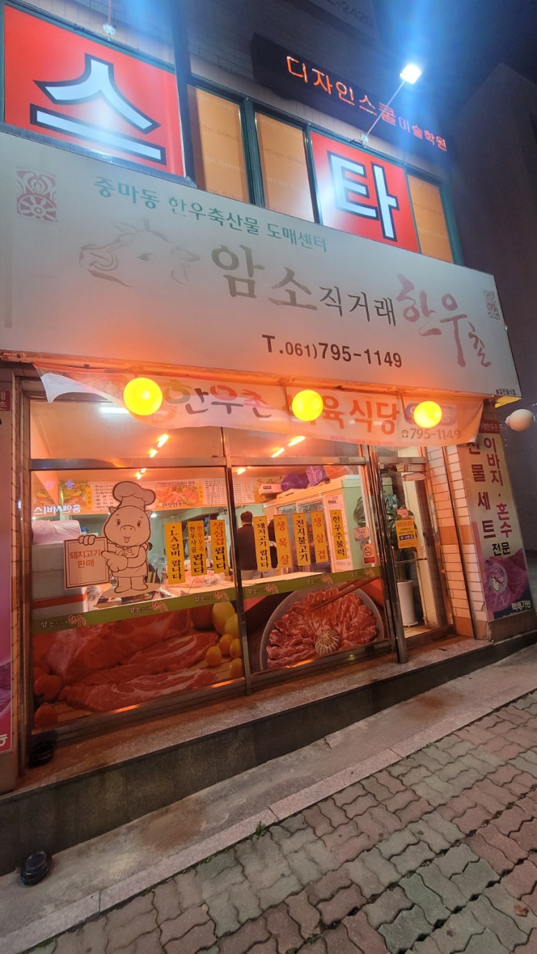 암소 한우촌 정육점 이미지