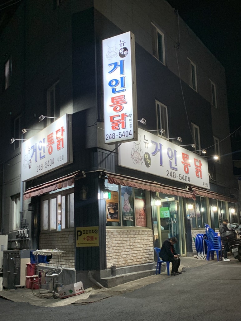 거인포차 이미지