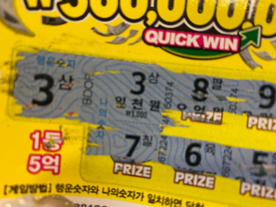 사거리로또 이미지