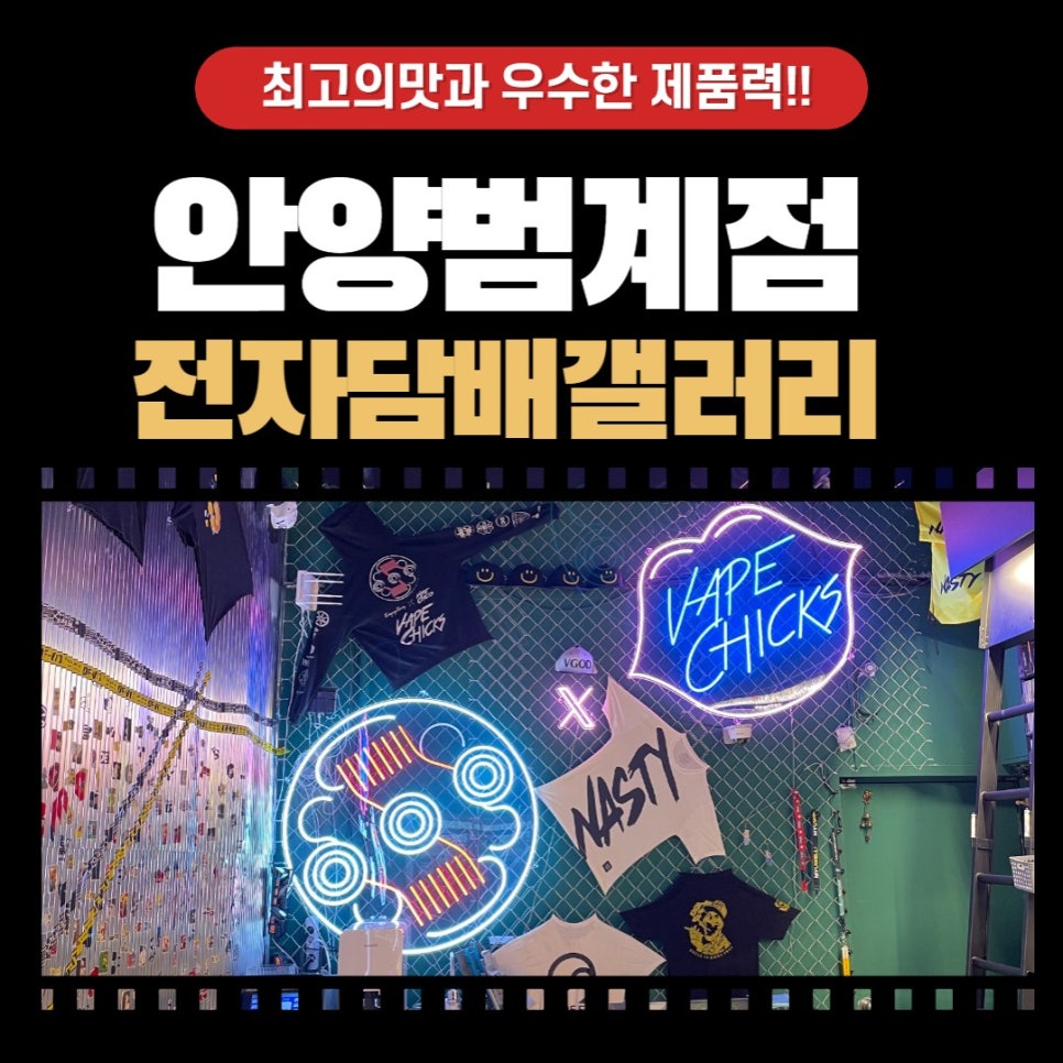 전자담배갤러리안양범계점 이미지