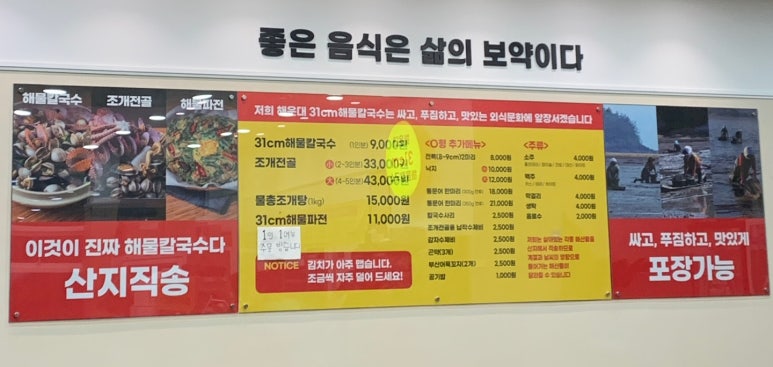 해운대31cm해물칼국수 일광신도시점 이미지
