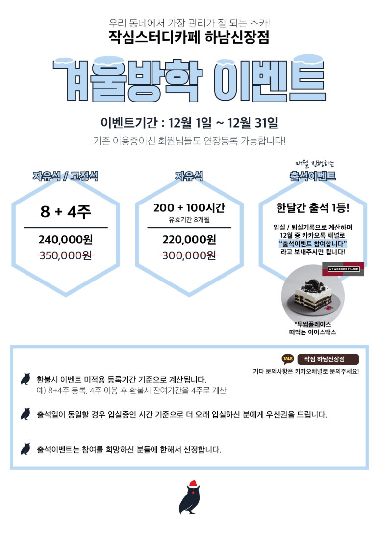 작심스터디카페하남신장점 이미지