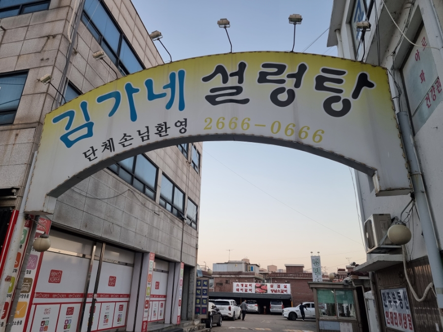 김가네냉면구이 이미지