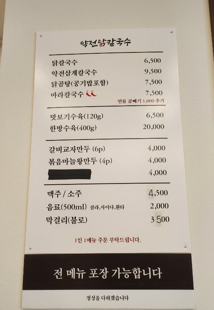 약전닭칼국수 이미지