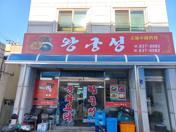왕궁성 이미지