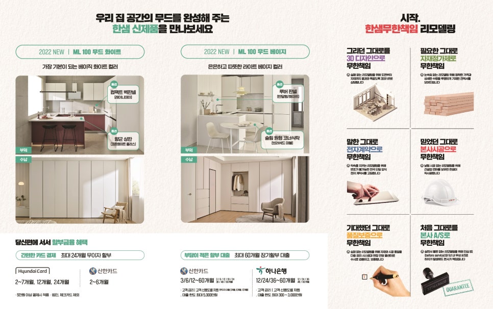 한샘하우징 이미지