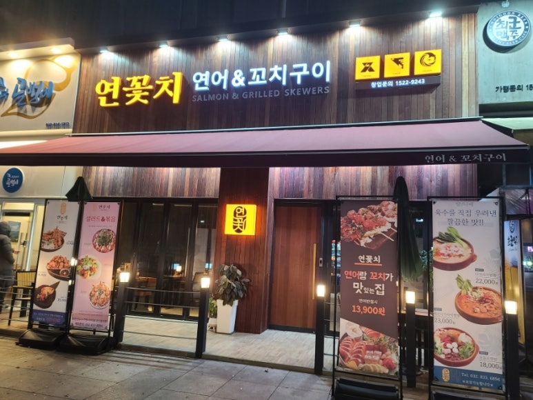 연꽃치송도드림시티점 이미지