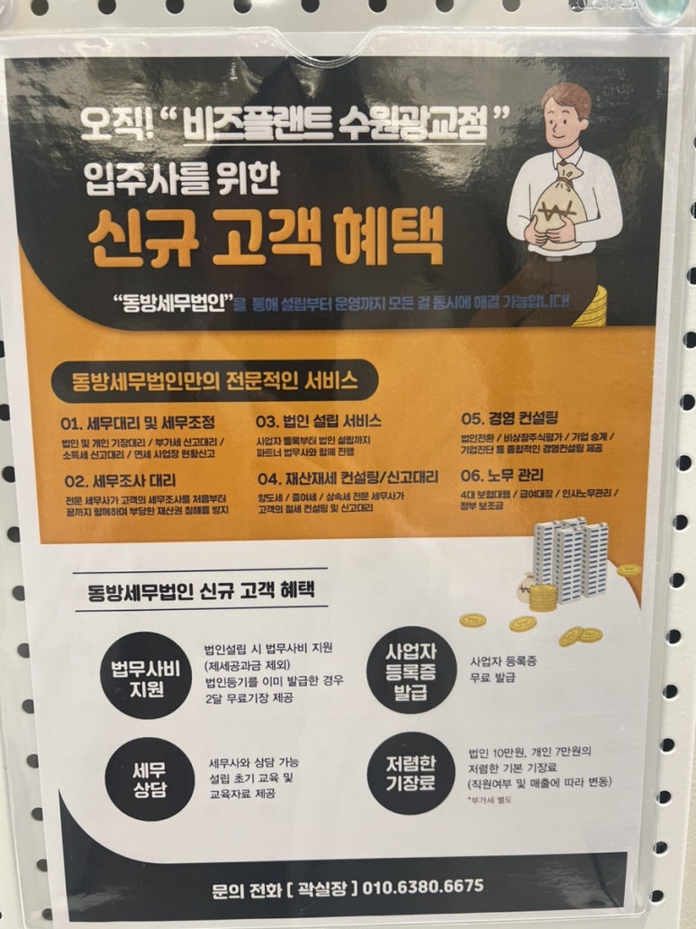 동방세무법인 이미지