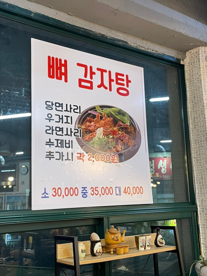 백암왕순대왕뼈감자탕 이미지
