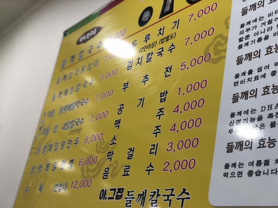 아그집들깨칼국수 이미지