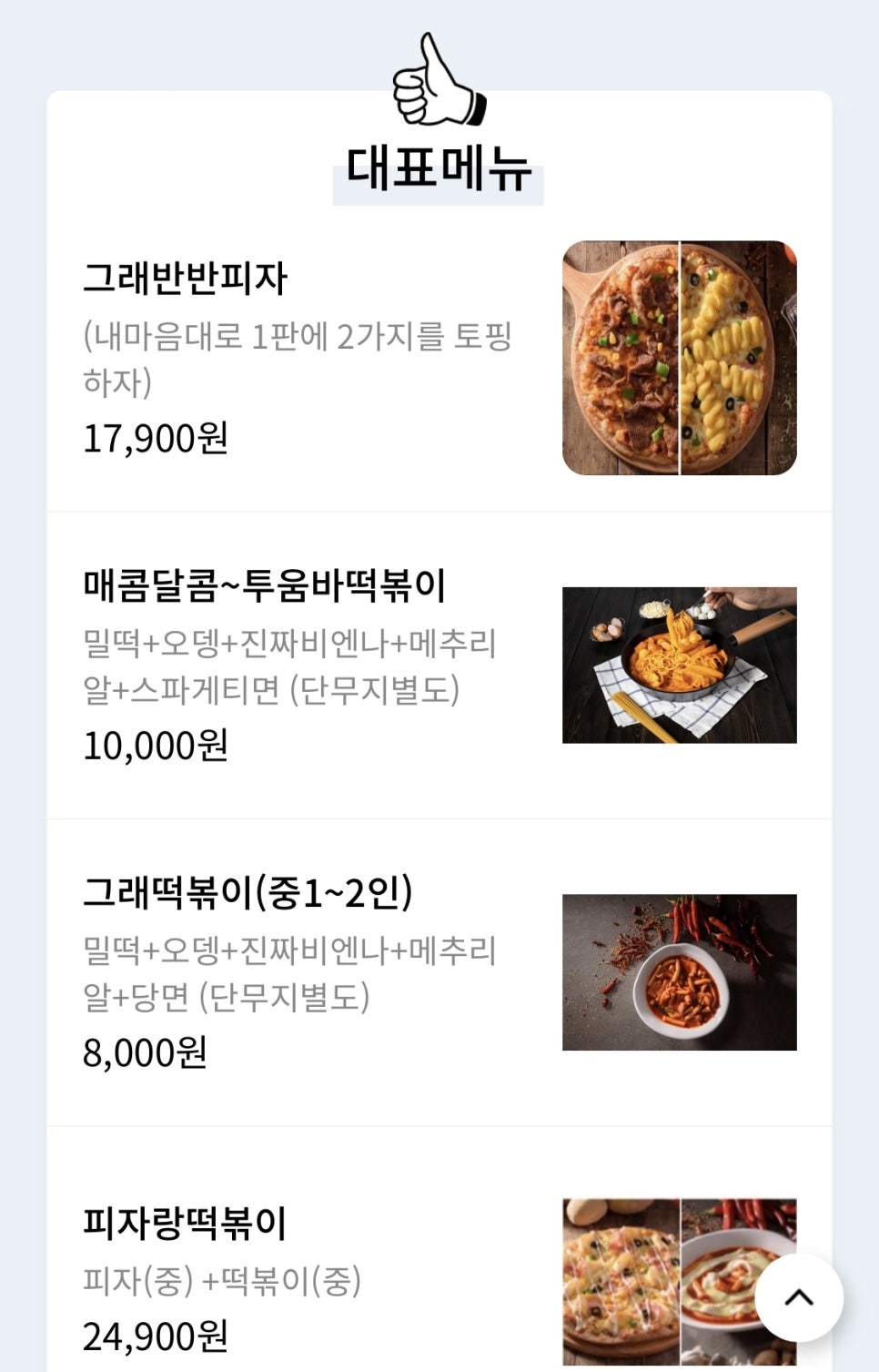 그래그래피자&떡볶이 수지점 사진 4
