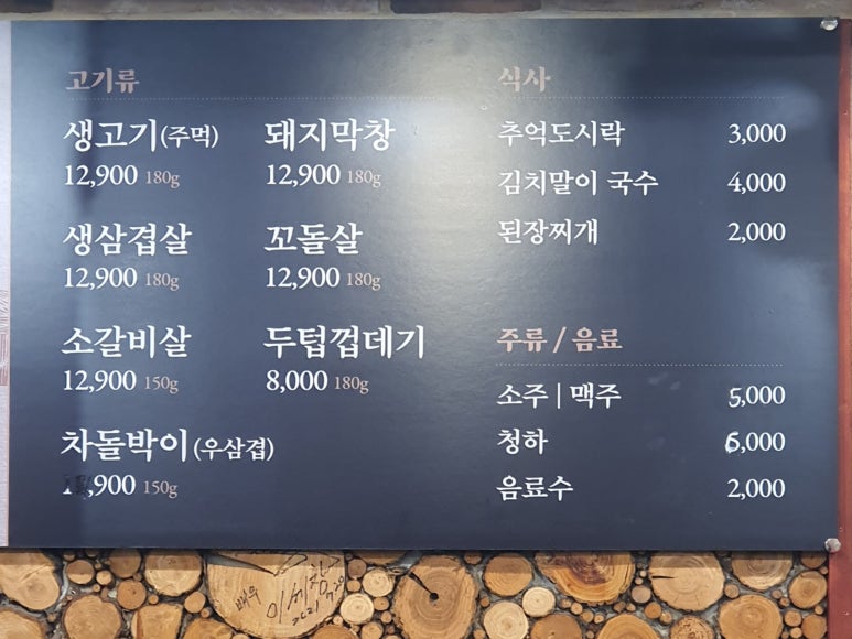 착한주먹생고기 이미지