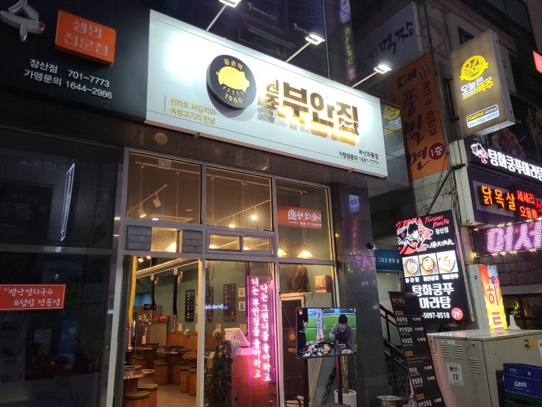 원조부안집부산 이미지