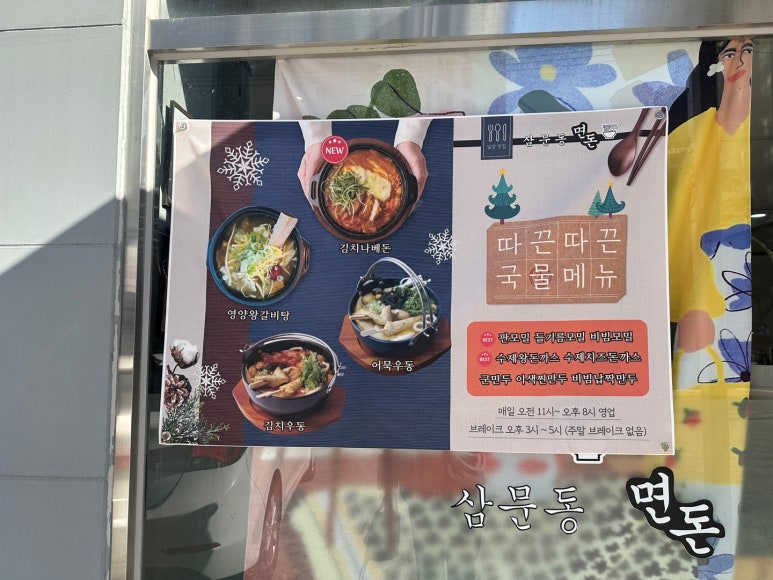 삼문동면돈 이미지