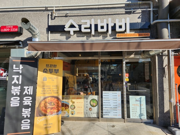 수리랑바비랑 이미지
