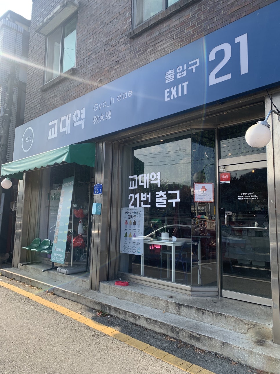 교대역21번출구 이미지