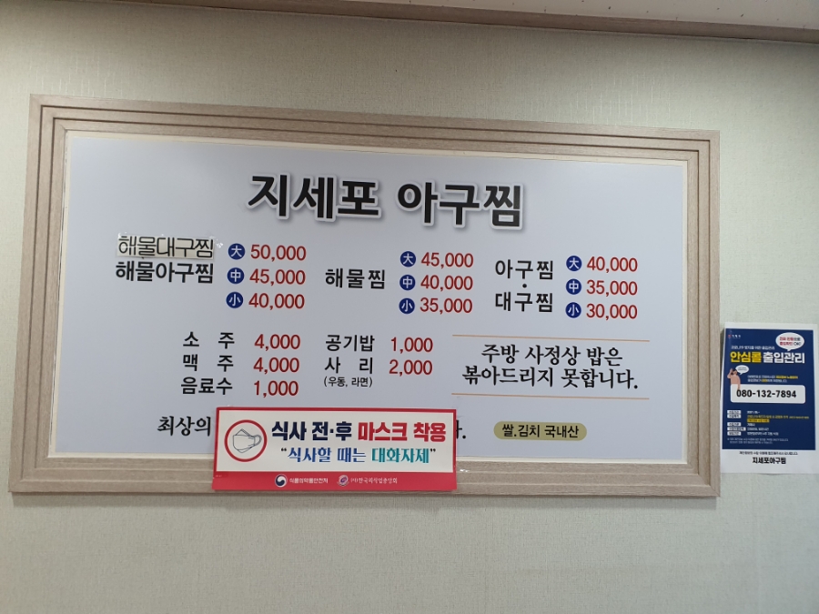 지세포아구찜 이미지