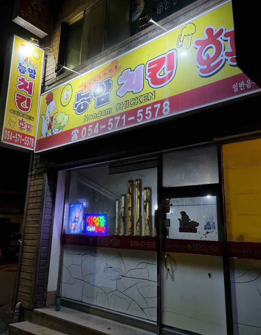 농암치킨 이미지