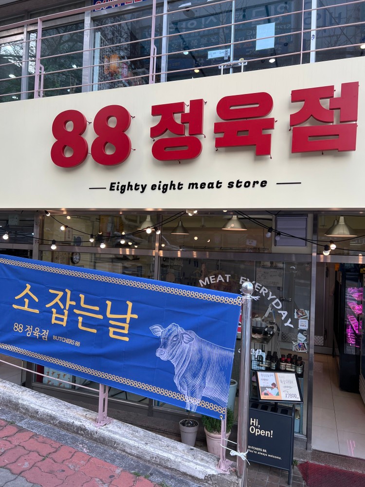 양주한우정육점 이미지