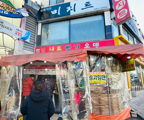 내토빨간오뎅 이미지