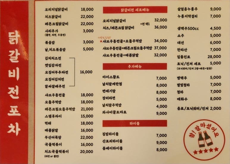 닭갈비전포차 이미지