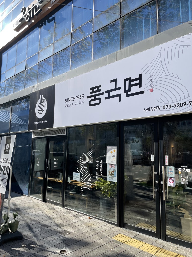 풍국면사회공헌점 이미지