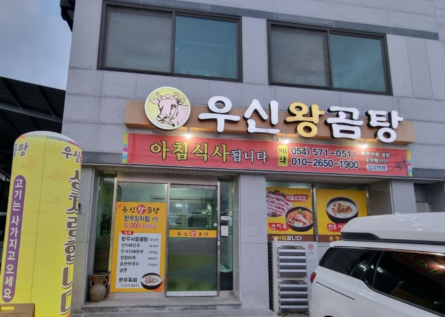 우신왕곰탕 이미지