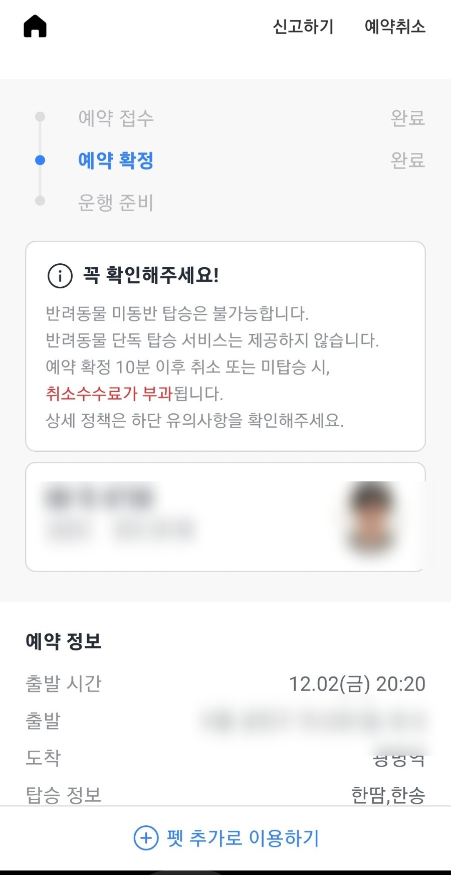 카카오T 펫 택시, 강아지 이동 고민 끝! 할인 쿠폰 활용법 — 사진 8