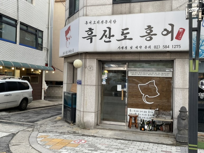 흑산도홍어홍연 이미지