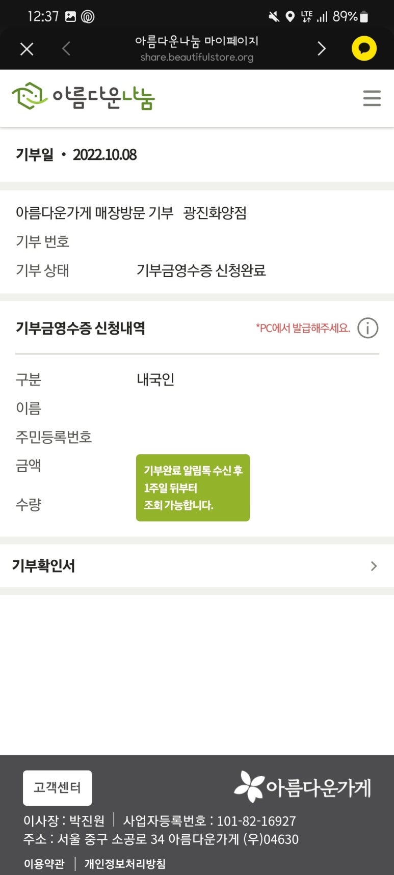 아름다운가게광진화양점 이미지
