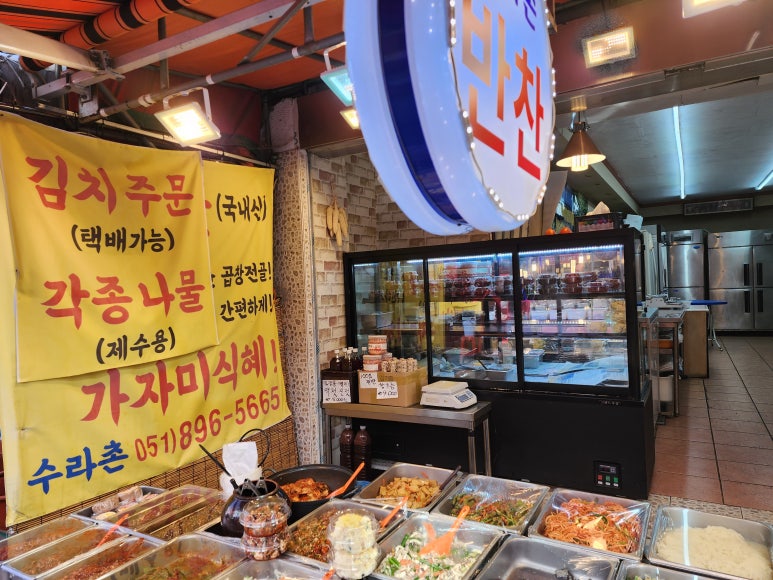 수라촌 이미지